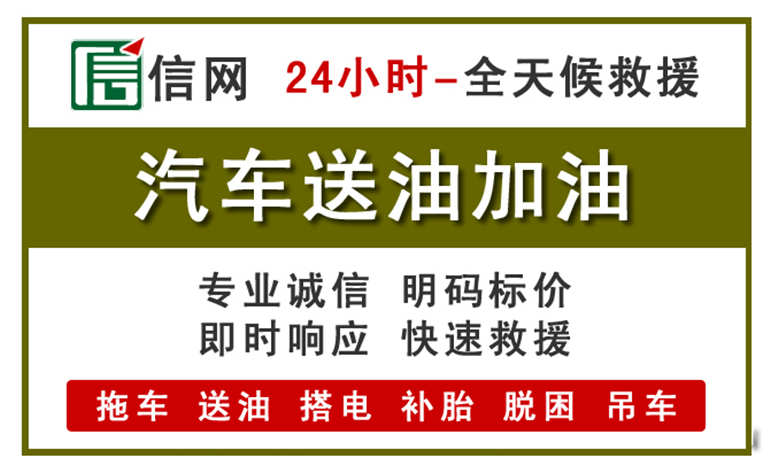 兴宁区附近汽车应急送油电话