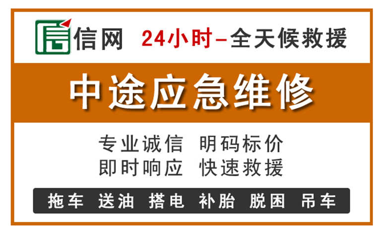 兴宁区附近汽车应急维修电话