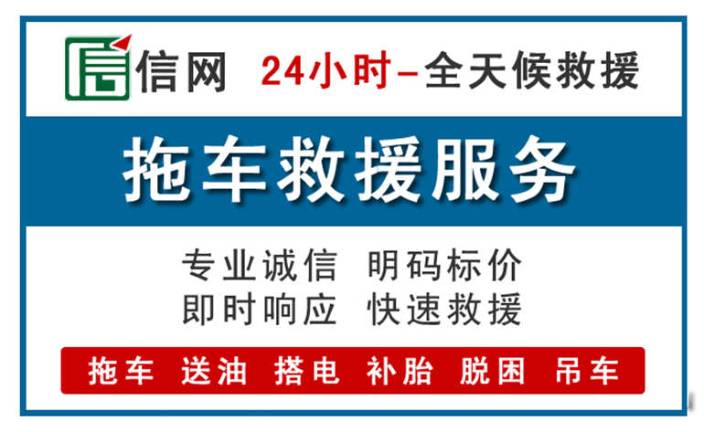 兴宁区附近拖车救援电话